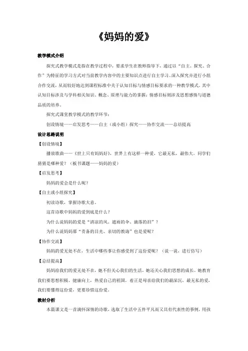 北师大版二年级语文下册2.1《妈妈的爱》教学设计