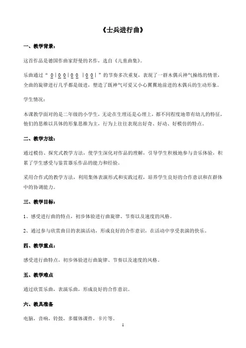《士兵进行曲》优秀教学教案