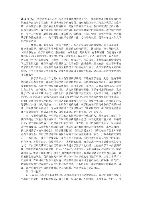 高中教育教学工作总结