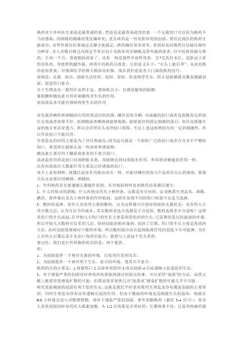 换药的基本知识