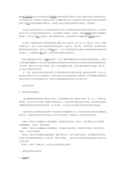 碳氢清洗剂及设备技术简介