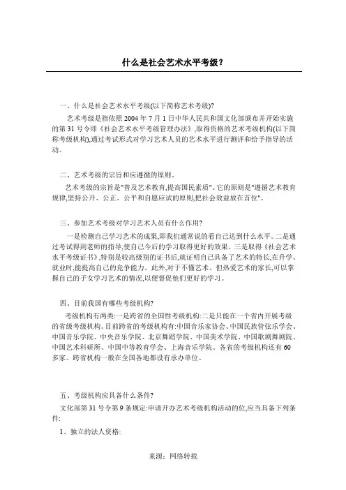 什么是社会艺术水平考级