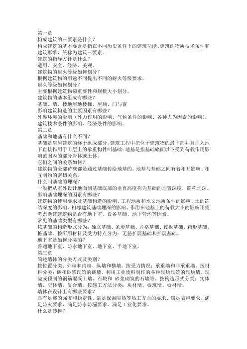 建筑构造与识图