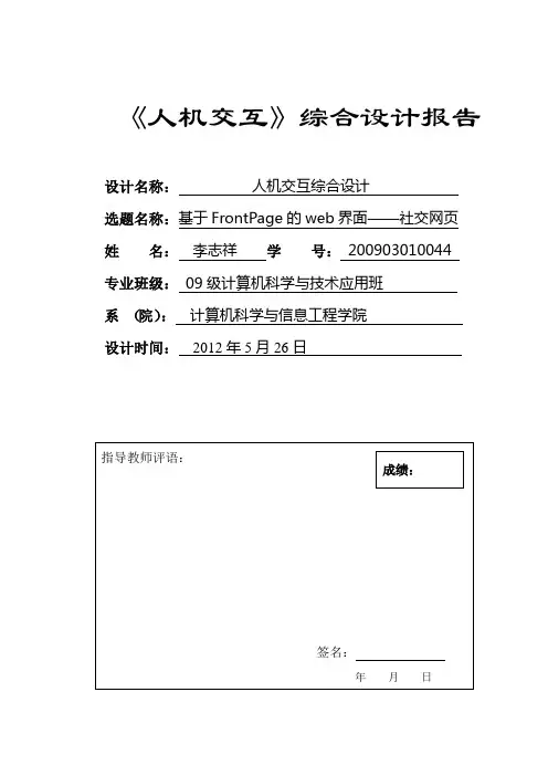 人机交互课程设计