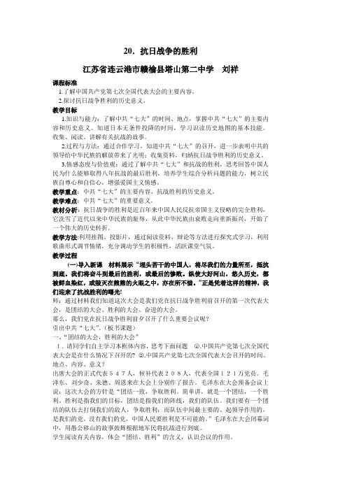 20抗日战争的胜利 2
