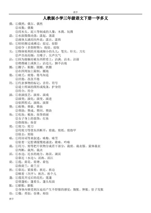 人教版小学三年级语文下册一字多义