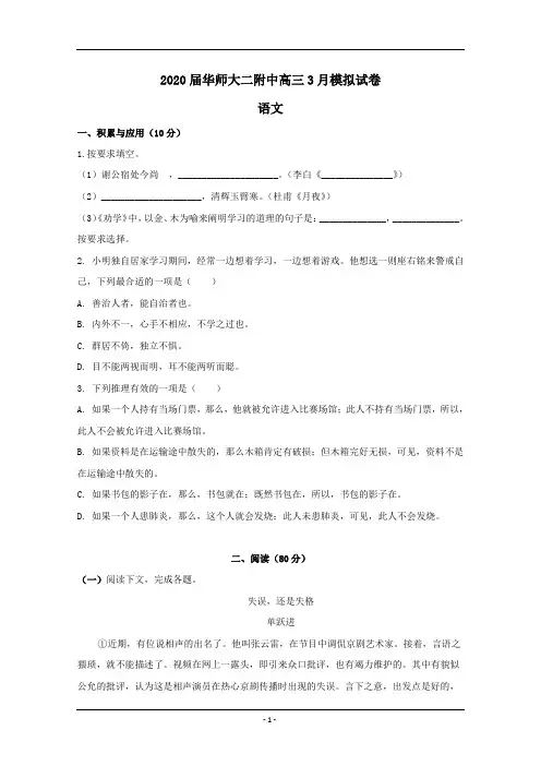 华东师大第二附中2020届高三下学期3月语文月考卷含答案
