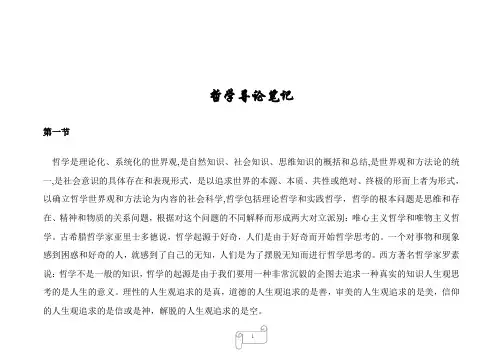 哲学笔记
