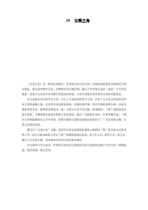 五年级上册语文教案-第6单元 第19课 父爱之舟 部编版