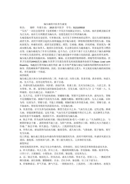 偏头痛的中医养生康复