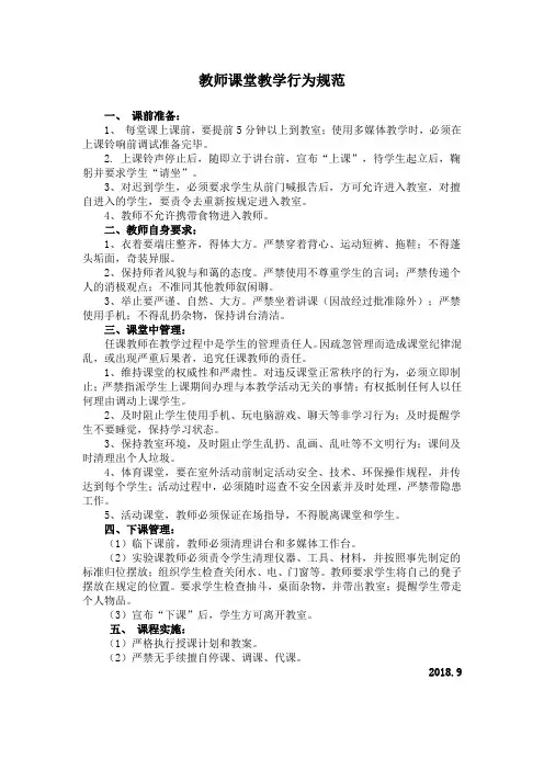 课堂教学行为规范 2