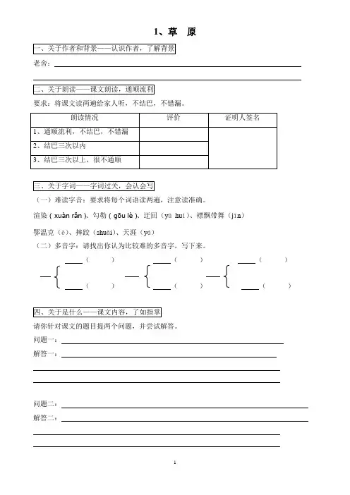 人教版五年级语文下册预习