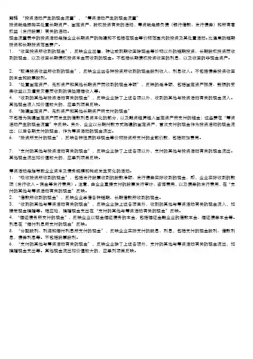 区分投资、筹资活动产生的现金流量