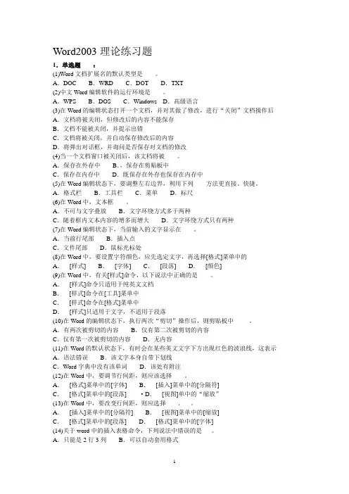 Word2003理论练习题