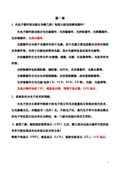 光电子课后习题答案讲解