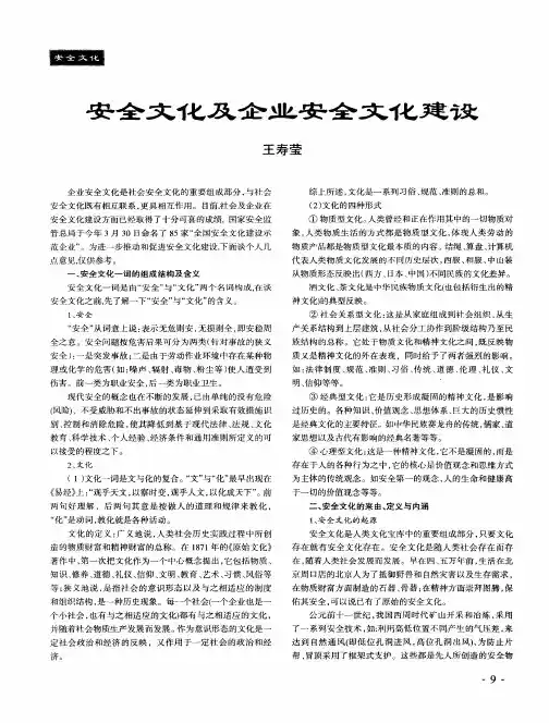 安全文化及企业安全文化建设