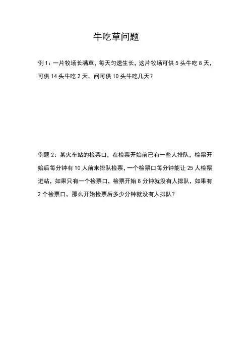 牛吃草问题 (自动保存的)