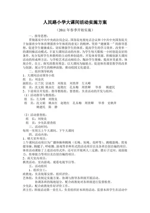 大课间活动实施方案 4
