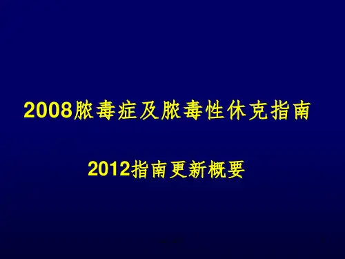 感染性休克完整ppt课件