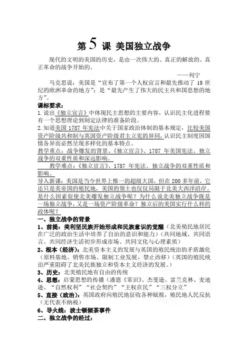 第5课美国独立战争教案