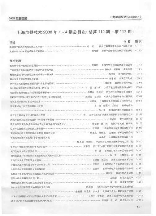 上海电器技术2008年1～4期总目次(总第114期--第117期)