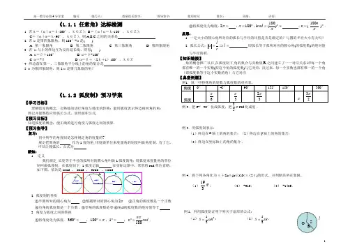 1.1.2 弧度制导学案