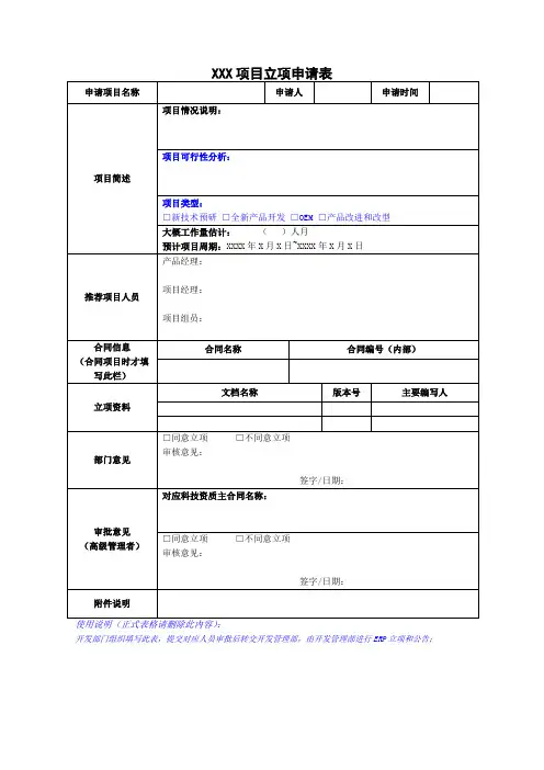 立项申请表