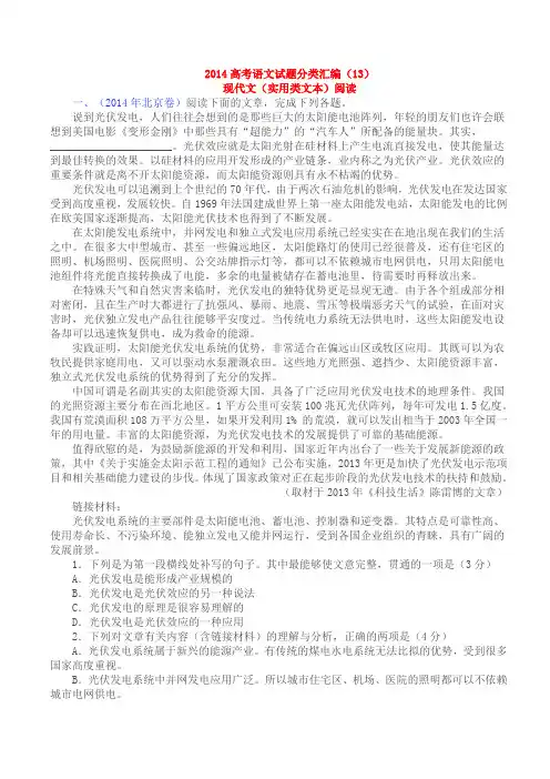 2014高考语文试题分类汇编----实用类文本