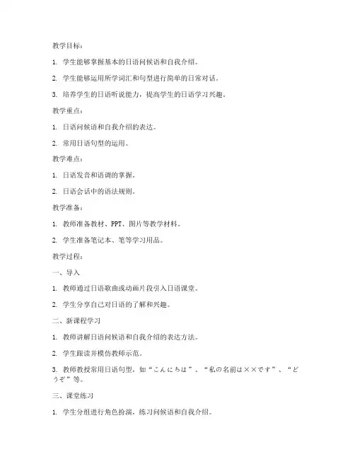 日语讲课教案模板范文初中
