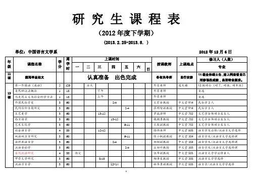 中大研究生课表