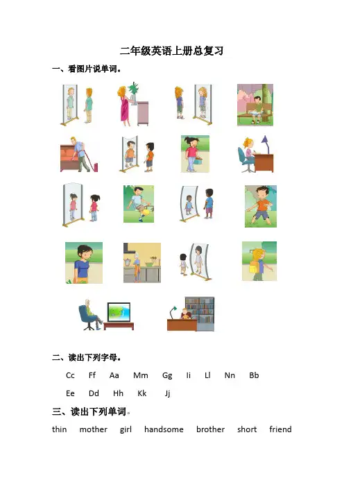 二年级英语上册期中总复习