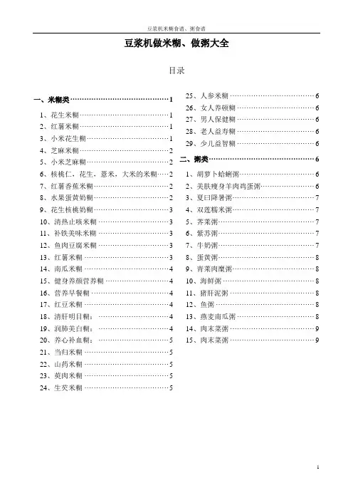 豆浆机做米糊、熬粥食谱大全