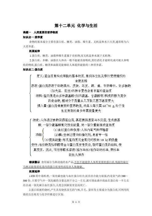 人教版九年级化学下册第十二单元化学与生活知识点