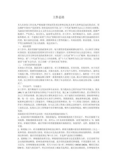 建筑工程师个人工作总结1