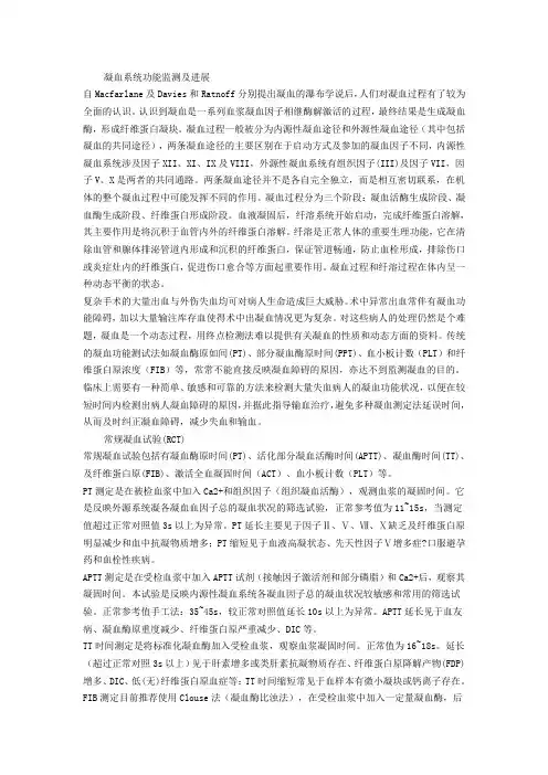 凝血系统功能监测及进展