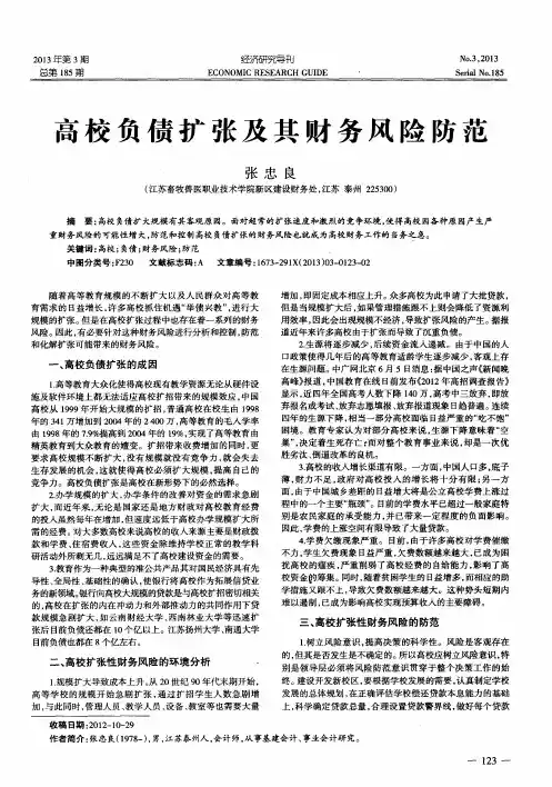 高校负债扩张及其财务风险防范