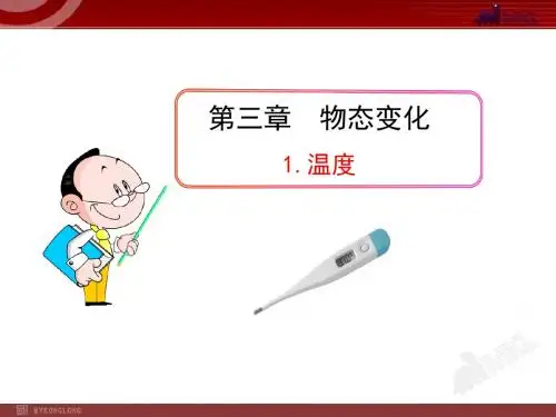 1.温度