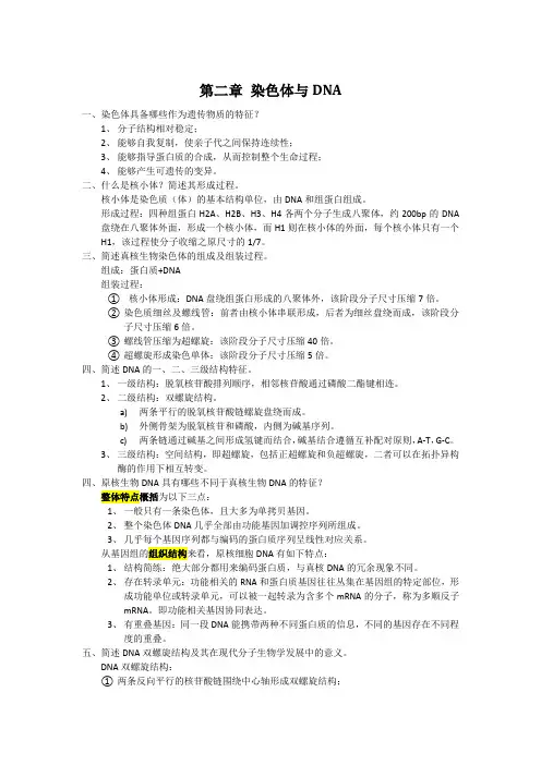 现代分子生物学第3版【第二章】课后习题答案