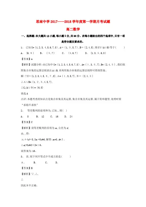 高二数学上学期第一次月考试题(含解析)