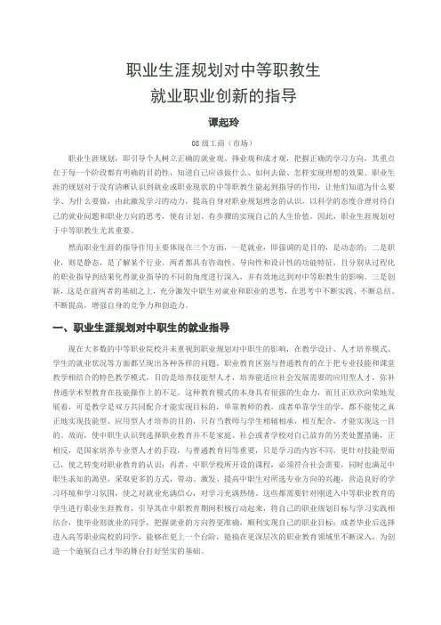 职业生涯规划对中等职教生就业职业的指导
