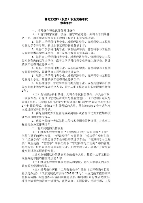 咨询工程师(投资)职业资格考试