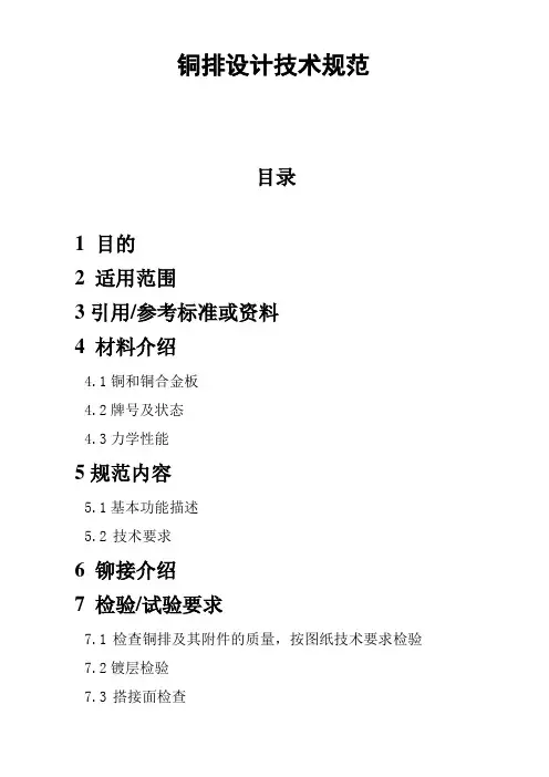 铜排设计技术规范