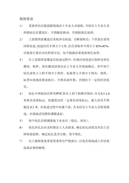 野外钻机勘探要求