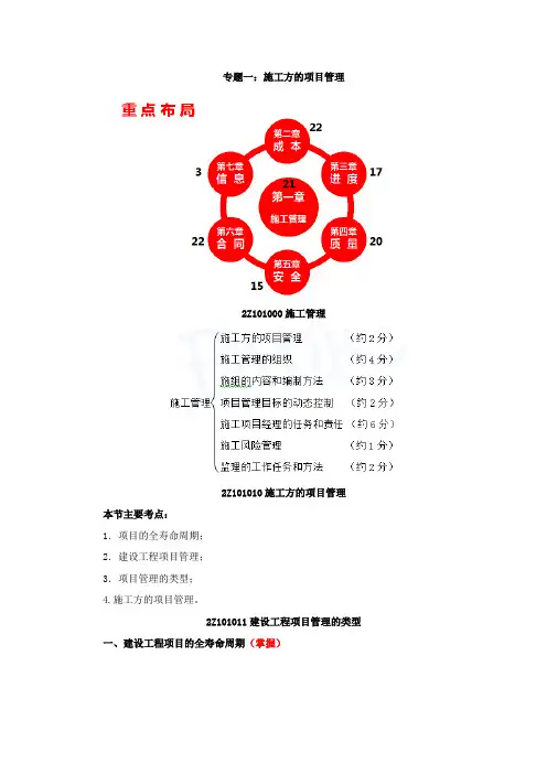二级建造师建设工程施工管理考点笔记完整版2018年