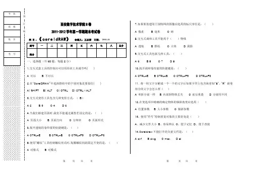 coreldraw11-12学年第一学期末试卷B卷
