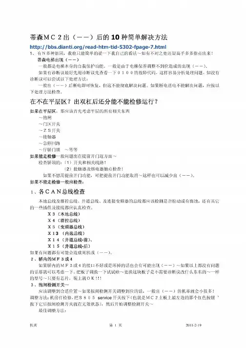 蒂森MC2出(--)后的10种简单解决方法