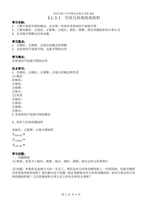 苏州市第三中学必修2学案-空间几何体的表面积学案