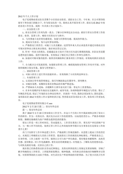 停车场保安工作总结