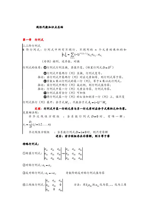 线性代数知识点总结(高中)