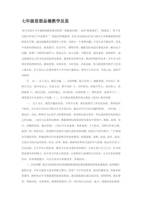 七年级思想品德教学反思